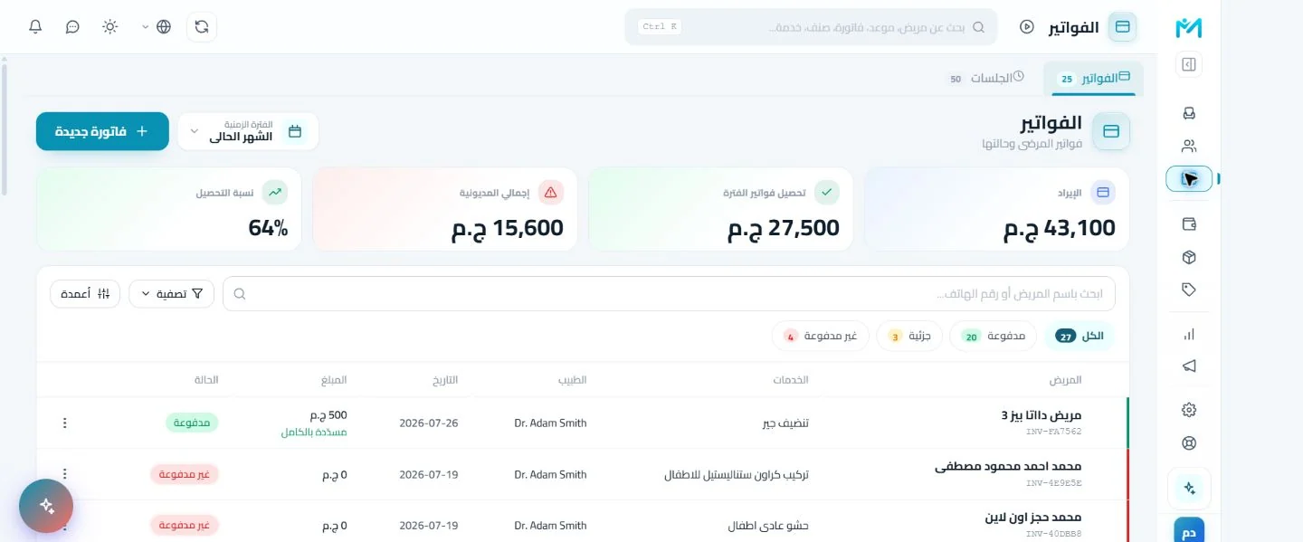 الفوترة والتحصيل