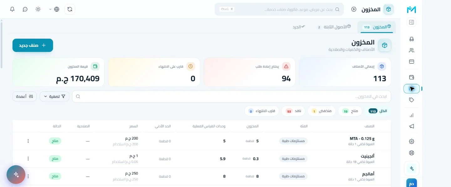 المخزون والجرد