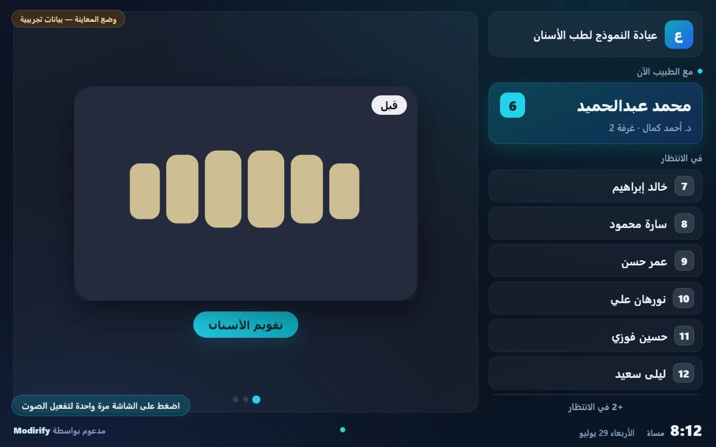 شاشة انتظار ذكية للعيادة