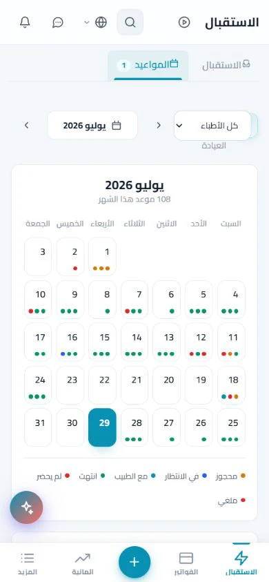 المواعيد
