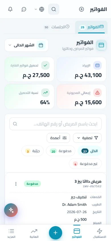 الفواتير
