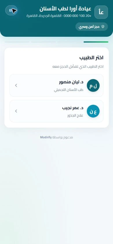 الحجز الإلكتروني وQR