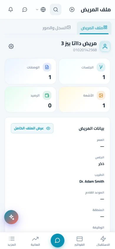 ملف المريض