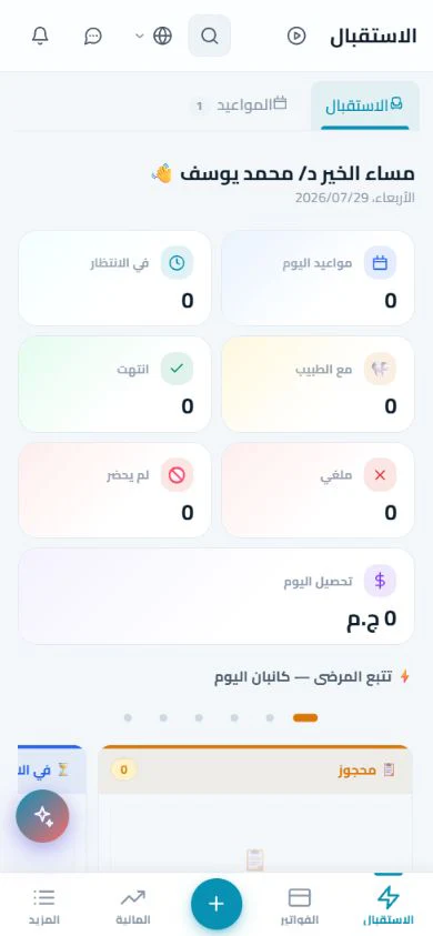 الاستقبال