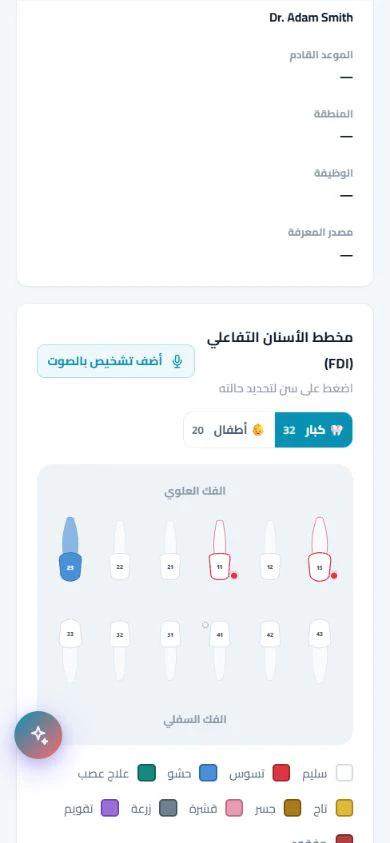 التشخيص الصوتي ومخطط الأسنان
